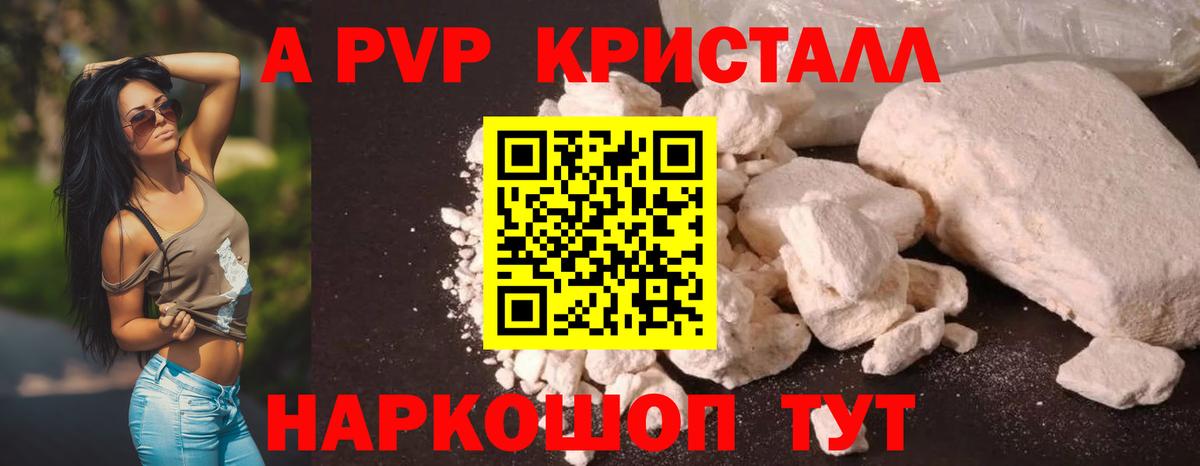 Янаул  А ПВП  A PVP Crystall  Вход с VPN  Alfa_PVP СК  что такое   A-PVP мука 