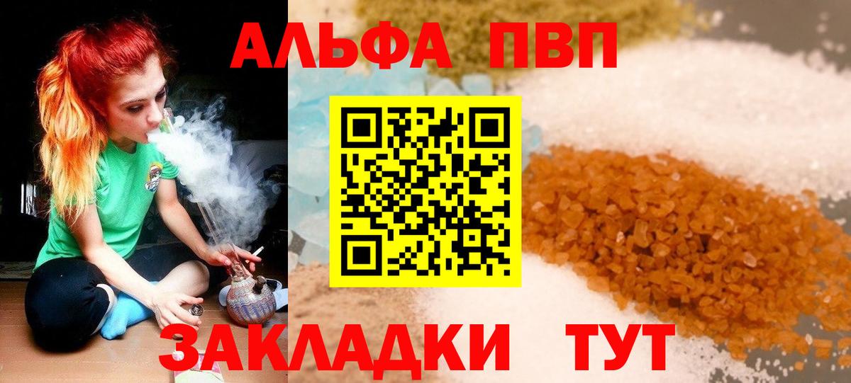 Альфа ПВП Соль Янаул