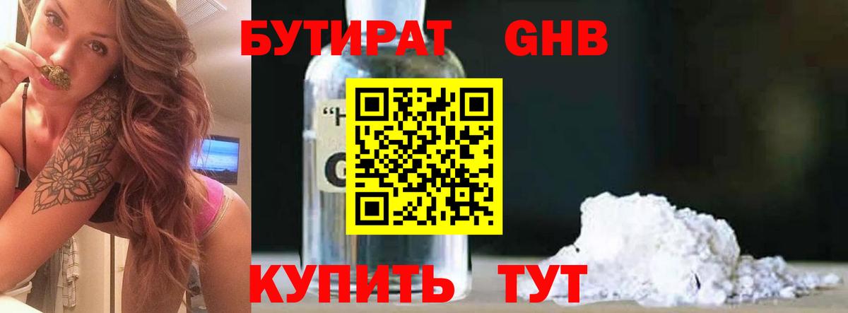 Янаул  БУТИРАТ GHB  Вход с VPN 