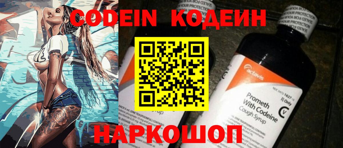 Кодеин напиток Lean (лин) Янаул