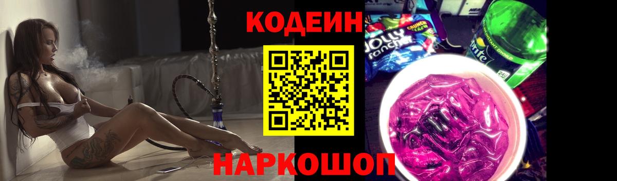 Кодеин напиток Lean (лин)  Кодеиновый сироп Lean Purple Drank  Вход с VPN  Янаул 