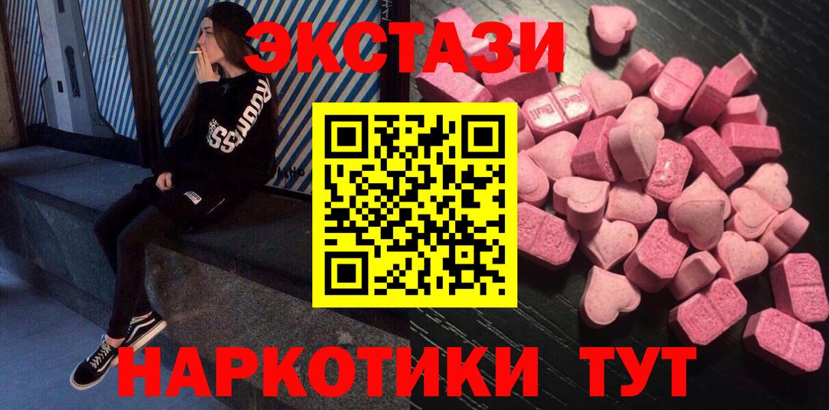Ecstasy  Экстази 250 мг  Янаул  Вход с VPN  Ecstasy круглые 