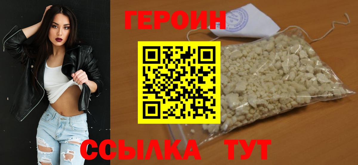 ГЕРОИН  ГЕРОИН афганец  Вход с VPN  Янаул 