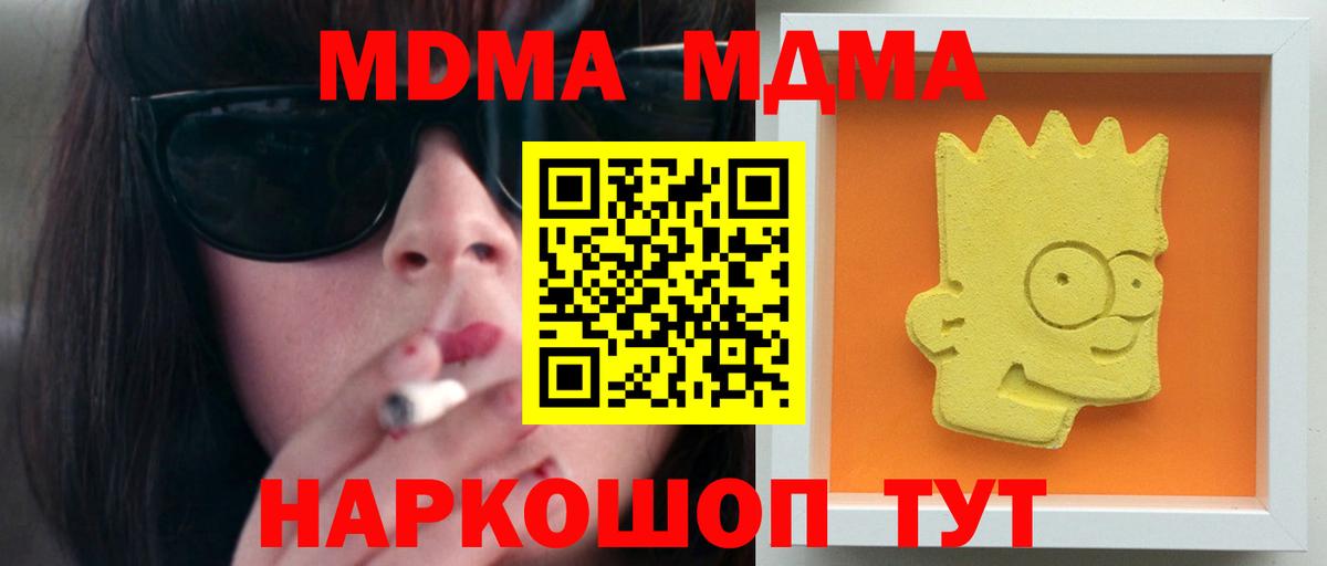 MDMA кристаллы  МДМА  Янаул  Вход с VPN 
