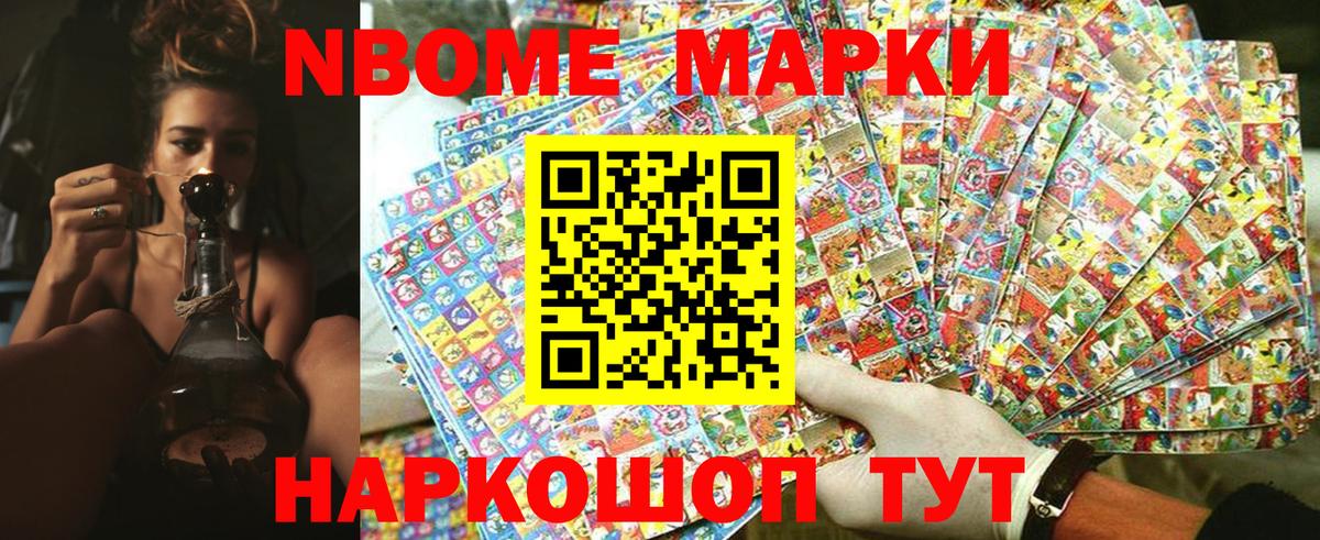 Марки 25I-NBOMe 1,8мг  Вход с VPN  Наркотические марки  Янаул 