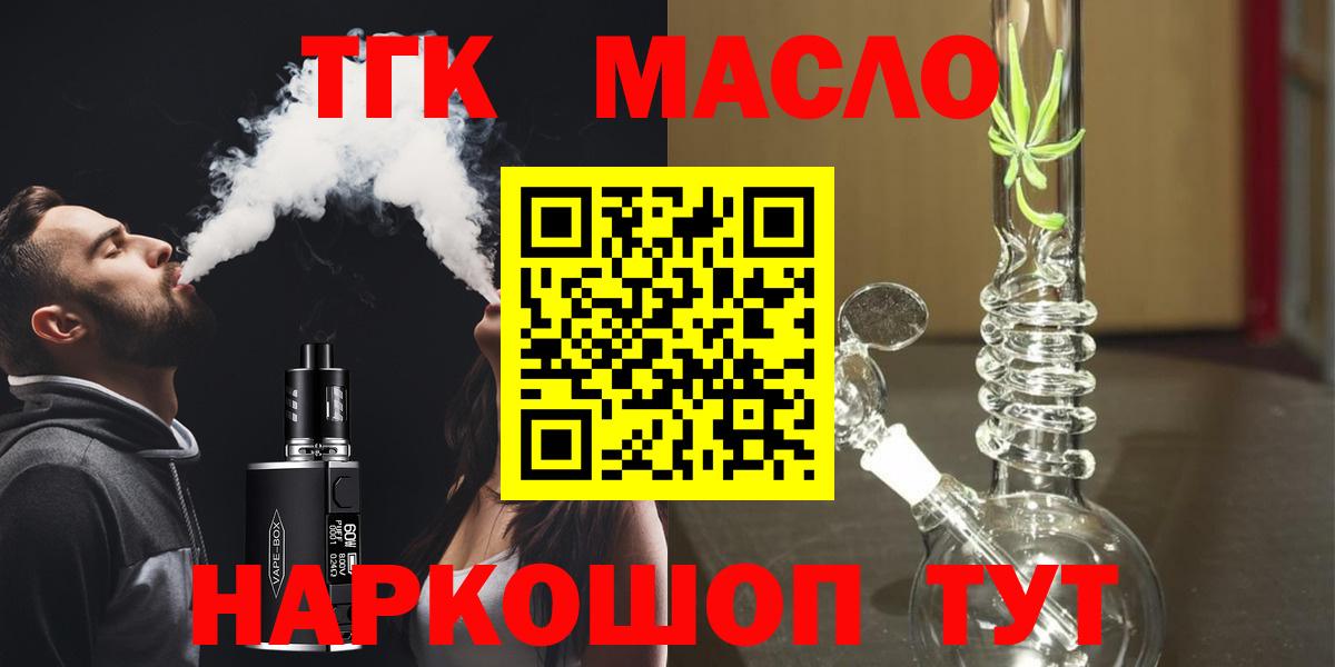 Янаул  ТГК концентрат  Вход с VPN  ТГК жижа 
